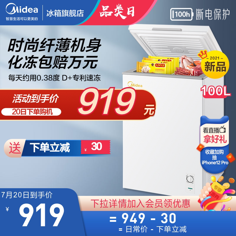 Midea 100 liters small freezer Small horizontal commercial freezer Household energy-saving fresh and frozen dual-use mini refrigerator