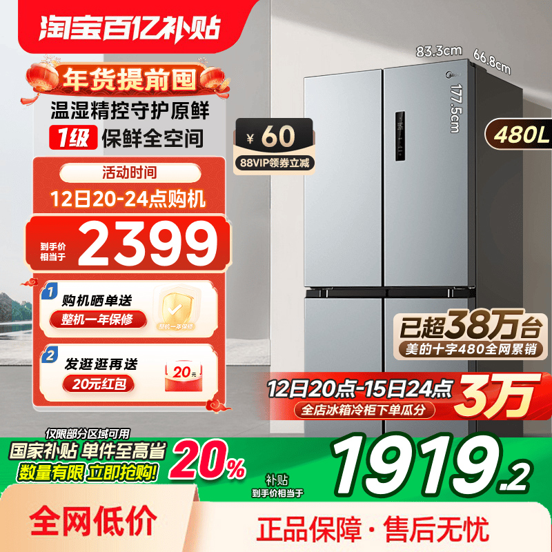 美的 480L クロス折り両開き 4 ドア大容量家庭用ファーストクラス冷蔵庫空冷霜なし超薄型埋め込み