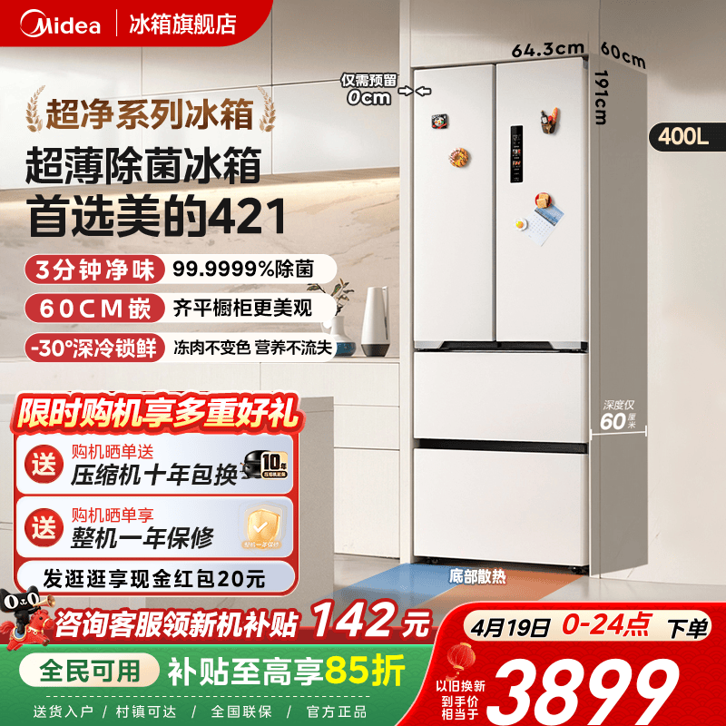 美的MR-421WUFPZE冰箱图片