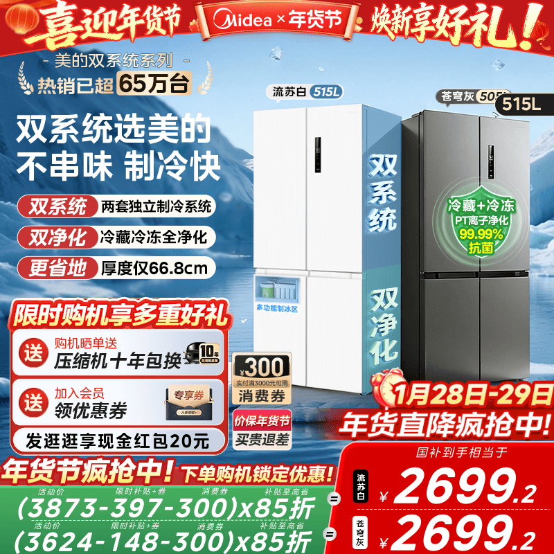 Midea 540 -крупнотоннажный четырехдверный двухсистемный холодильник c воздушным охлаждением, не требующий замораживания, бытовой холодильник первого класса с боксом для льда
