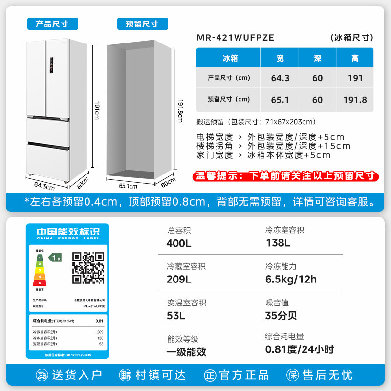 美的MR-421WUFPZE冰箱图片