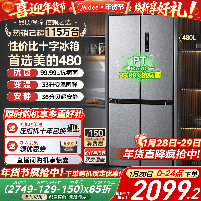 Бытовой холодильник Midea 480L с перекрестным открыванием, двухстворчатый четырехдверный холодильник большой емкости, первоклассный холодильник с воздушным охлаждением, незамерзающий, ультратонкий встроенный