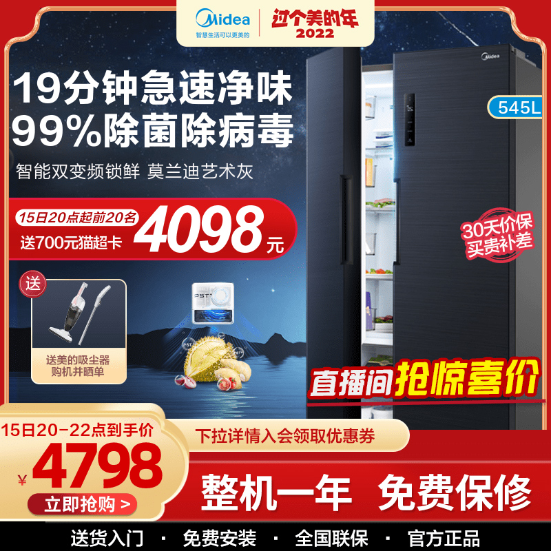 (19 minutes Net flavor) Midea 545 liters double door refrigerator home smart home appliances large capacity frequency conversion