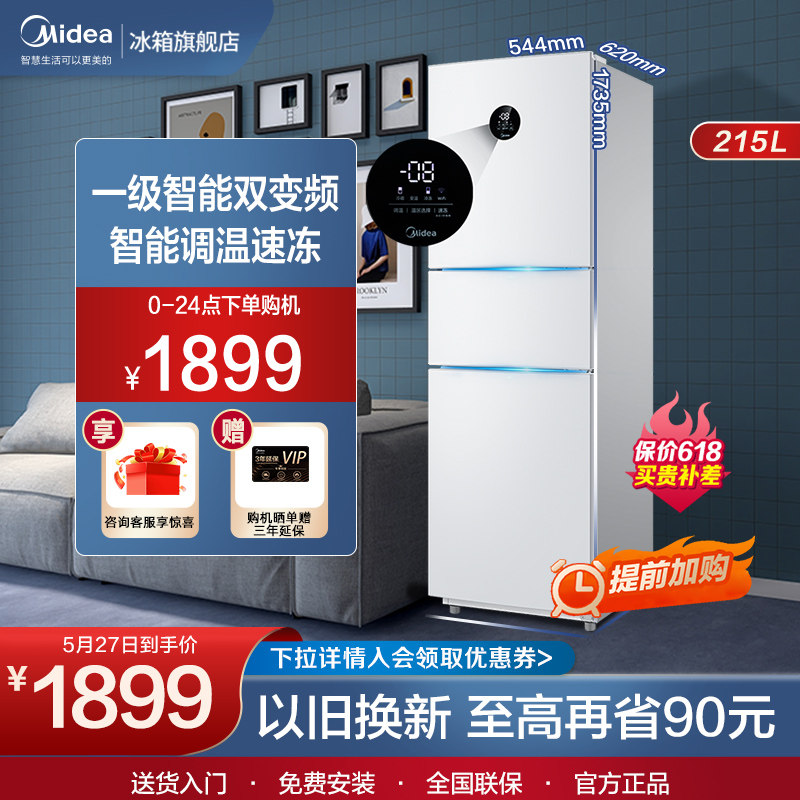 Midea's 215-liter white three-door refrigerator small home dormitory energy saving intelligent first-class air-cooled frost-free