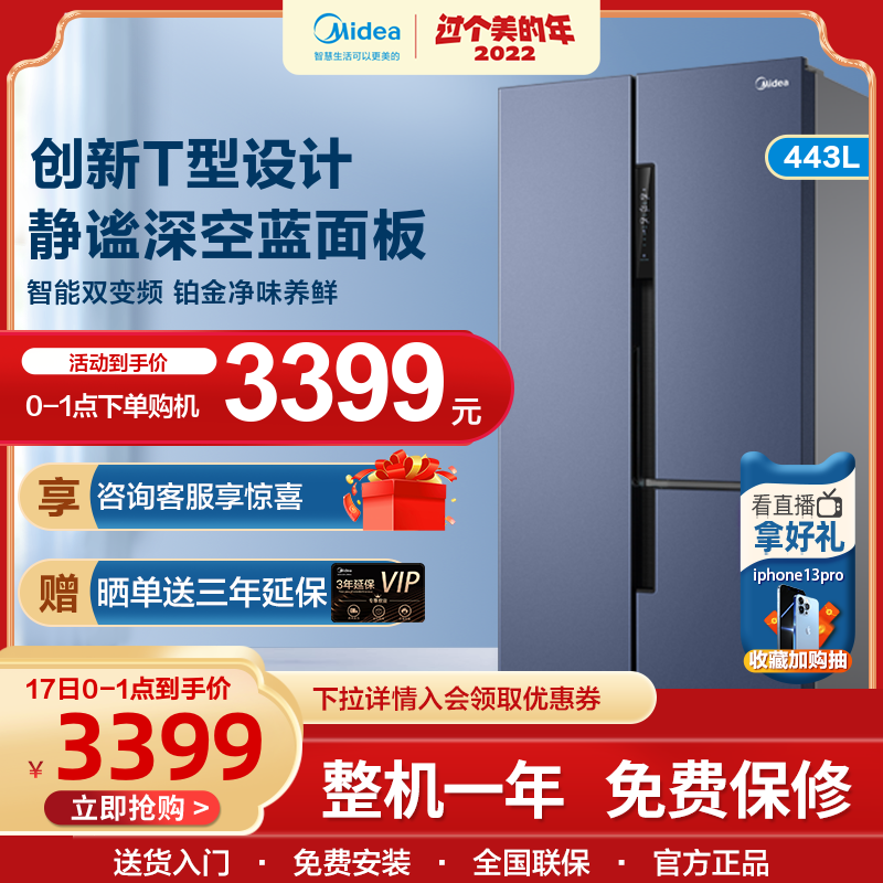 Midea 443L oppositve T-type three-door multi-door frequency conversion air-cooled frost-free large-capacity intelligent household refrigerator