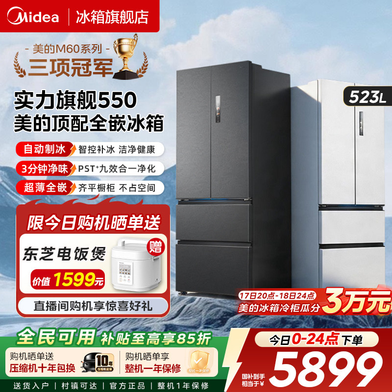 美的MR-550WUFIPZE冰箱图片