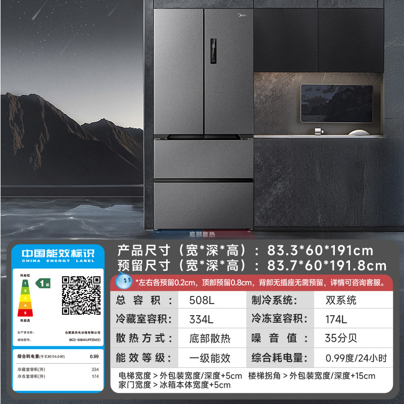 美的BCD-508WUFPZM(E)冰箱图片