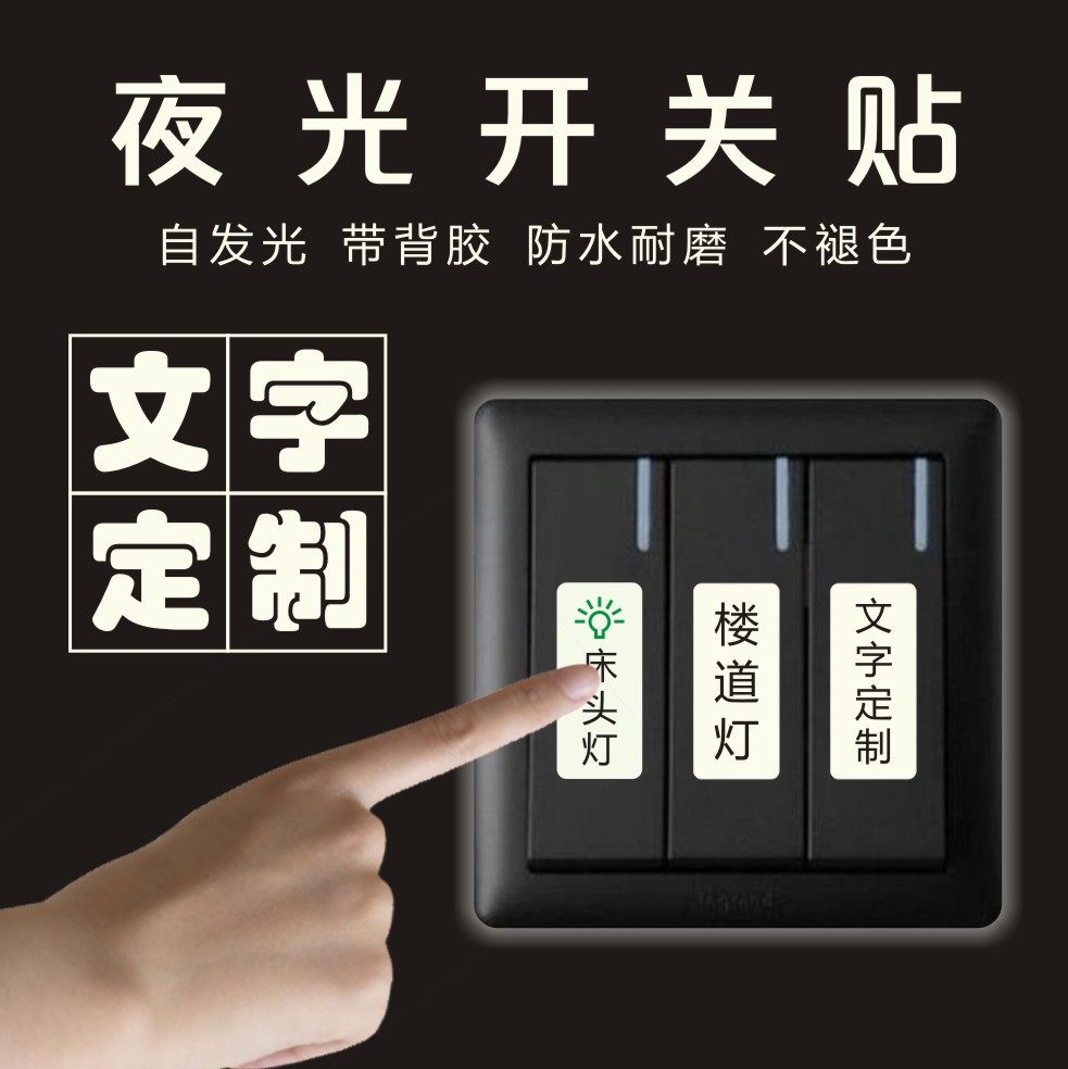 Socket Light Night Light Switch Applic Home Logo Mark Label Indication Stickword Electric Box Panel Trim Tip Sticker-Taobao