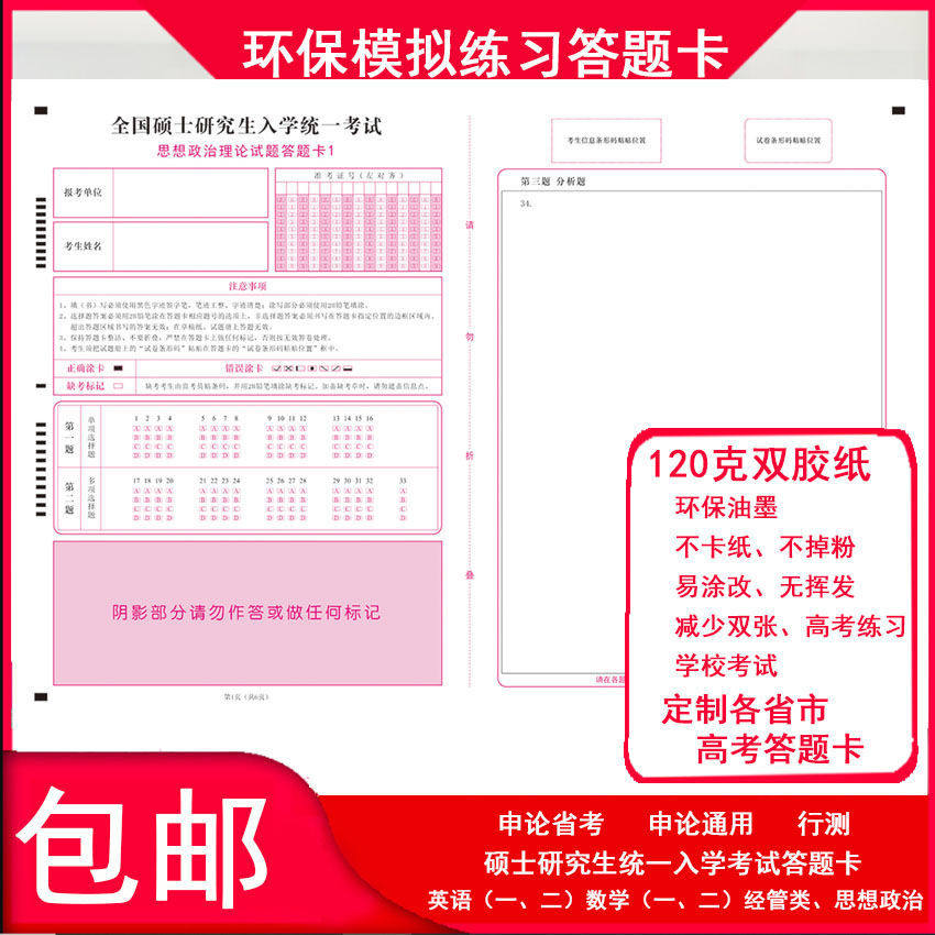 20 The new version of the postgraduate entrance examination answer cardboard postgraduate entrance examination enrollment theory test political comprehensive mathematics English