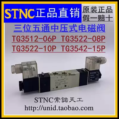 (STNC Sno Tiangong) Electromagnetic Valve TG3512-06P 3522-08p 3532-10p 3542-15p