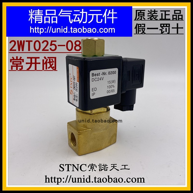 (TXPC) 2 minutes normally open solenoid valve 2WT025-08 08T Changtong solenoid valve water valve gas valve oil valve