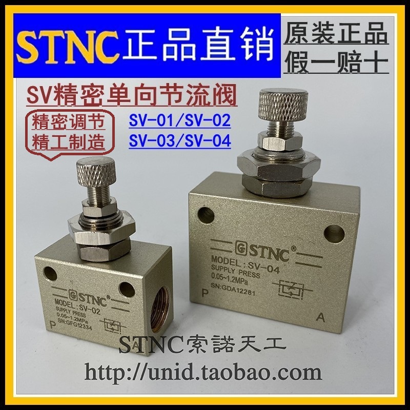 (STNC Sone Tiangong) precision type one-way throttle valve SV-01 SV-02 SV-03 SV-04 speed regulation