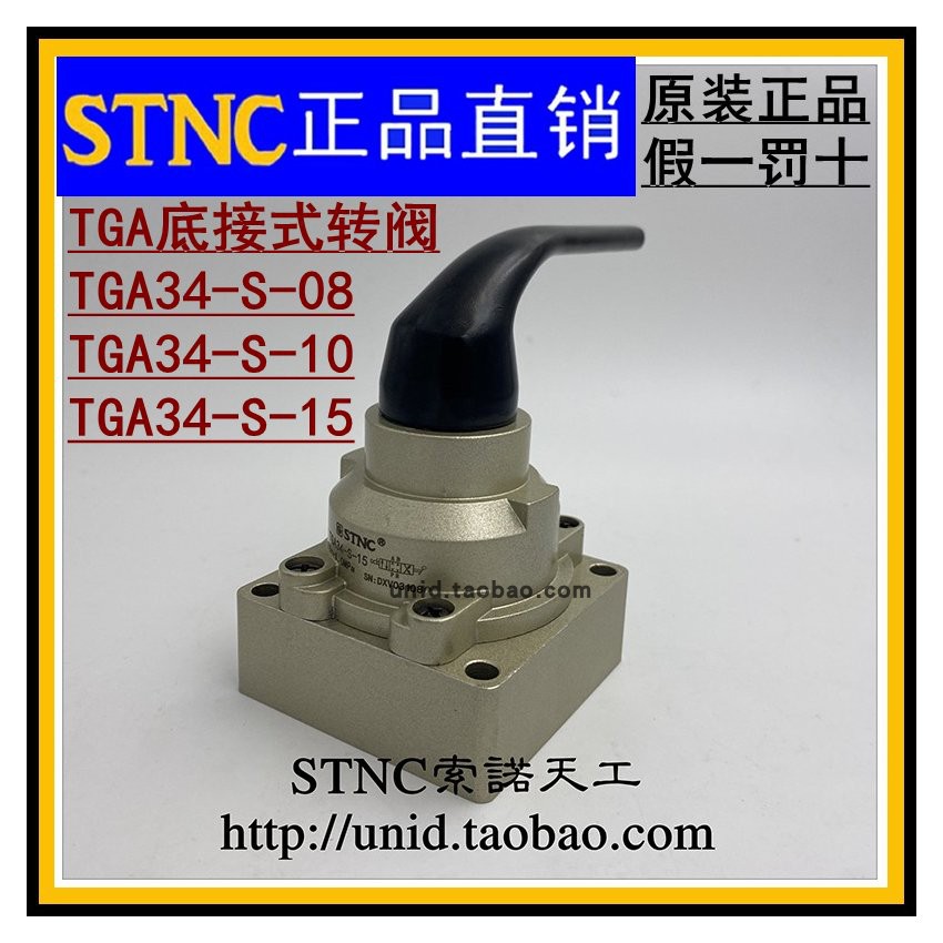 (STNC Sono Tiangong) four hole bottom connection type hand rotary valve (bottom installation)TGA34-S-08 10 15