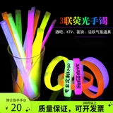 Светящийся браслет, флуоресцентный браслет, флуоресцентный браслет-палка, концертный КТВ, реквизит для вечеринки в канун Нового года