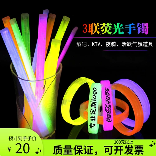Светящийся браслет, флуоресцентный браслет, флуоресцентный браслет-палка, концертный КТВ, реквизит для вечеринки в канун Нового года