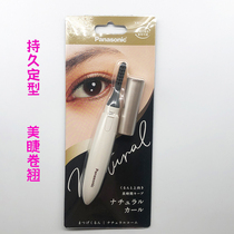 Japan imports Panasonic eyelash curler EH-SE-11 electric hot mascara lasting styling natural curly make-up