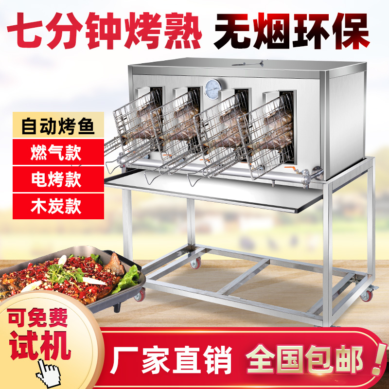 Smokeless Grill Fish Oven Commercial Gas Grill Carbon Grill Stainless Steel Automatic Electric Grill Fish Oven Restaurant