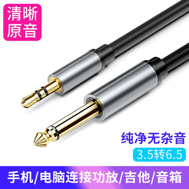 3 5 turns 6 5 audio line 6 5mm turns 3 5mm3 5mm turns big three core 3 5 turns 6 5 Commuted for public Aux mobile phone connection power amplifier tuning bench Acoustic Guitar Electronic transfer