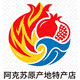 阿克蘇原产地特产店的LOGO