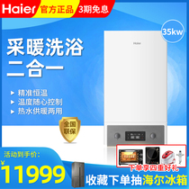 Haier Haier 35HC3 gas boiler commercial large natural gas heating heating hot water dual-purpose hanging boiler