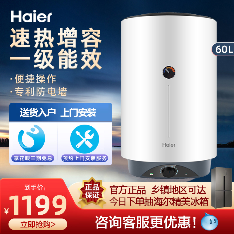 Haier Haier vertical water heater 60 liters ES60V-V1 electric household fast heating vertical bathroom powder room