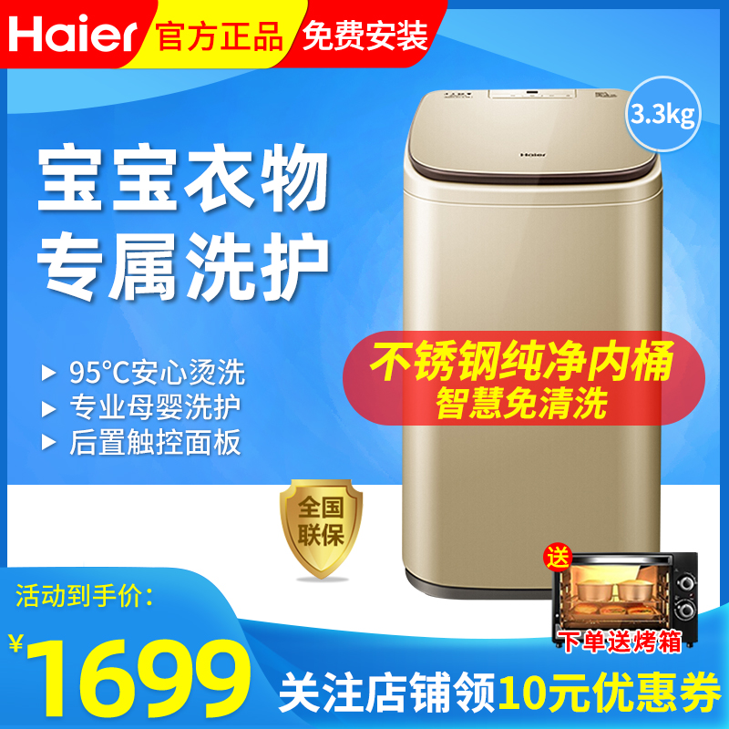 Haier Haier washing machine household automatic small mini children washing machine healthy sterilization high temperature cooking