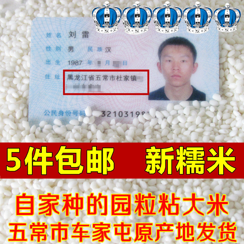 5 pieces of 22 years Jiangyi New Shinka Rice Northeast of the Guang Rice Five - Changcheng Rice Dragon Boat Festival 500g