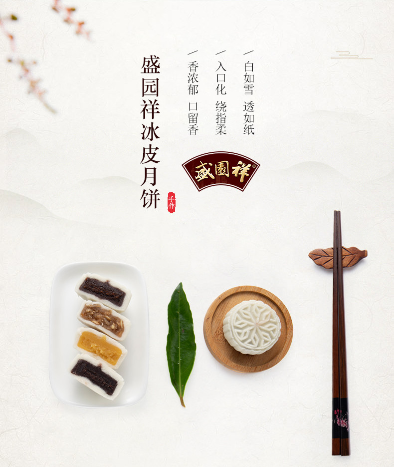 盛园祥 港式冰皮月饼 40g*8只 冰镇吃口感更佳 图1