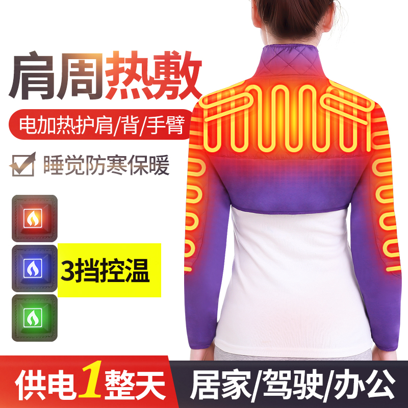 Electric heating shawl cervical spine arm shoulder infrared physiotherapy hot compress back heating warm smart protective clothing for adults - Taobao