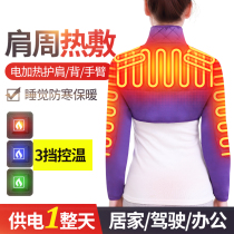 Electric heating shawl cervical spine arm shoulder infrared physiotherapy hot compress back heating warm intelligent protective clothing adult