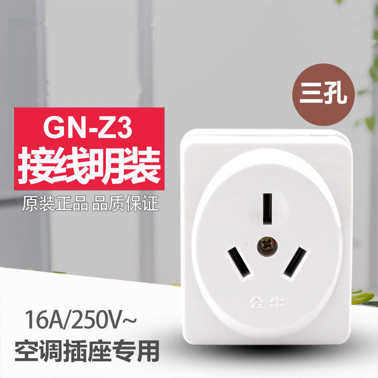 Bull socket open 16A three-hole air conditioning water heater high-power big foot socket small mini open wire 4000W