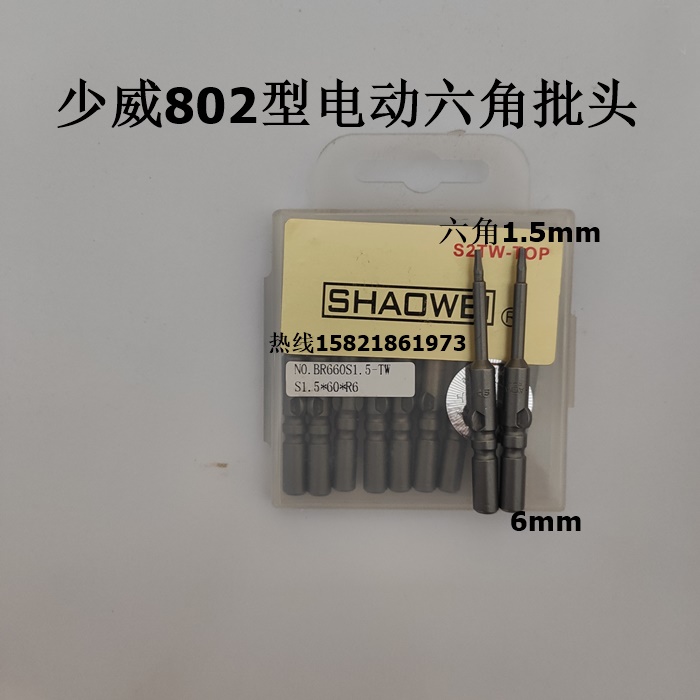 Manufacturer Direct sales Shaowei 802 type electric hexagonal screwdriver head 802 type electric screw driver S1 5 * 60 *R6