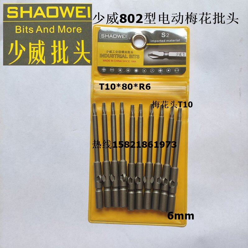 Manufacturer direct selling less Wee 802 type lengthened electric plum batch head electric lengthened plum screwdriver head T10 * 80 *R6