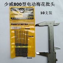 Manufacturer Direct sales Shaowei Electric screw Batch head 800 type multi-large cross gun head PH00 * 2 * 39 * 80 *R4