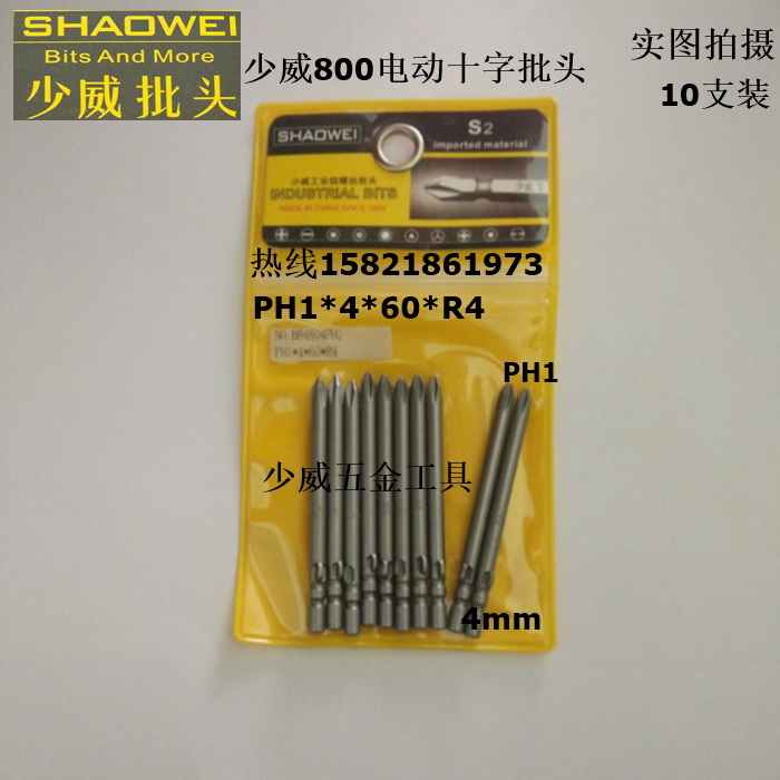 Manufacturer direct sales less Vevey electric cross screw screwdriver head electric cross screwdriver head PH1*60 * 4