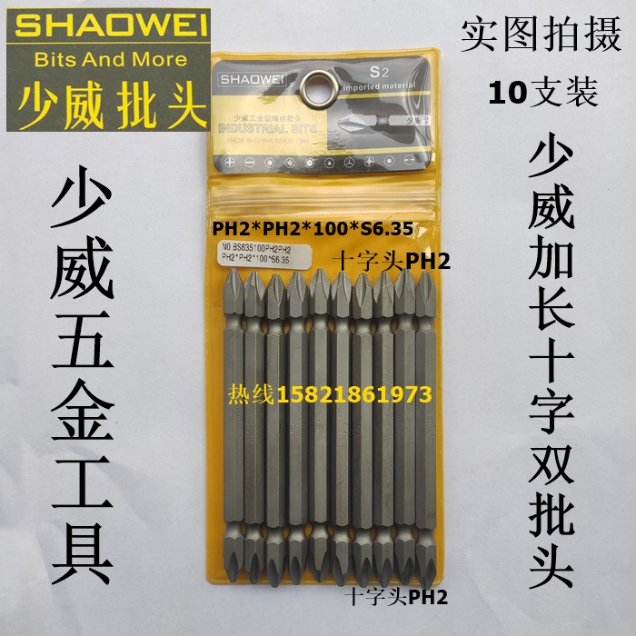 Underway electric batch head double head cross-head screwdriver head screwdriver head PH2 *PH2 * 100 *S6 35