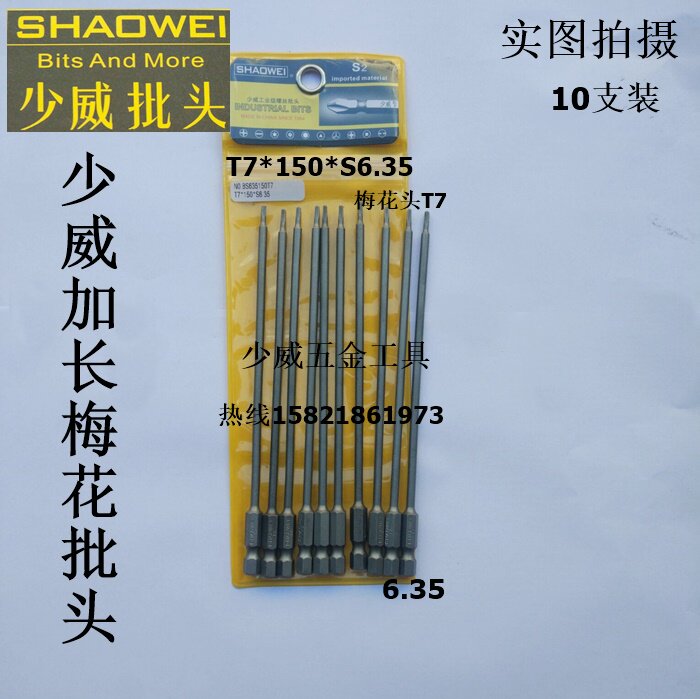 Manufacturer direct selling less windy wind lengthened plum batch head pneumatically lengthened plum screwdriver head T7 * 150 *S6 35