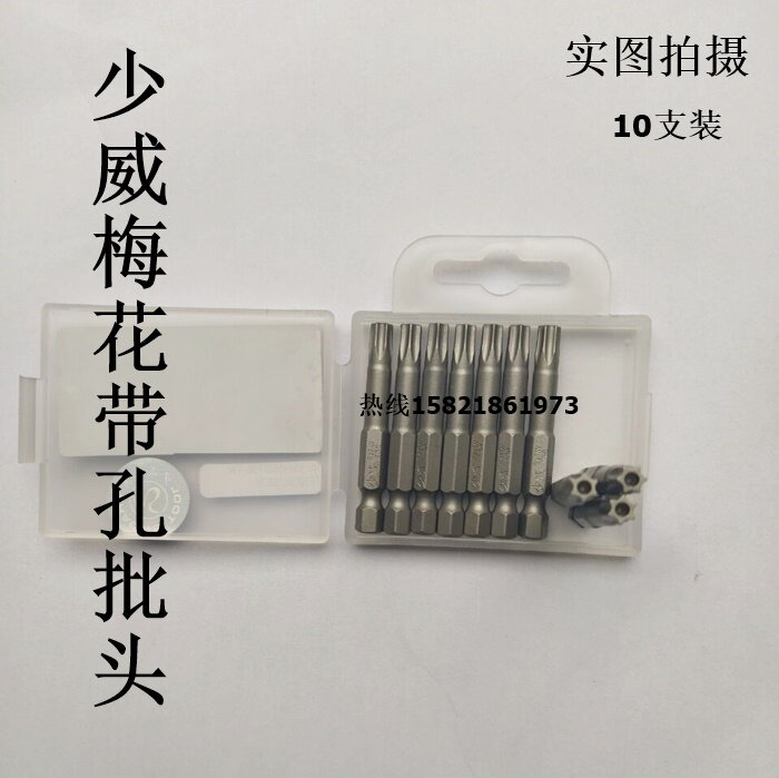 Manufacturer Direct sales Shaowei Plum mid-hole batch head plum hollow screwdriver head TP30 * 50 *S6 35