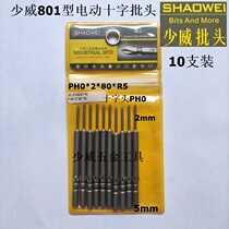 Manufacturer Direct sales Shaveway 801 Type lengthened cross Batch head Cross-head Electric cross Batch of head PH0 * 2 * 80 *R5
