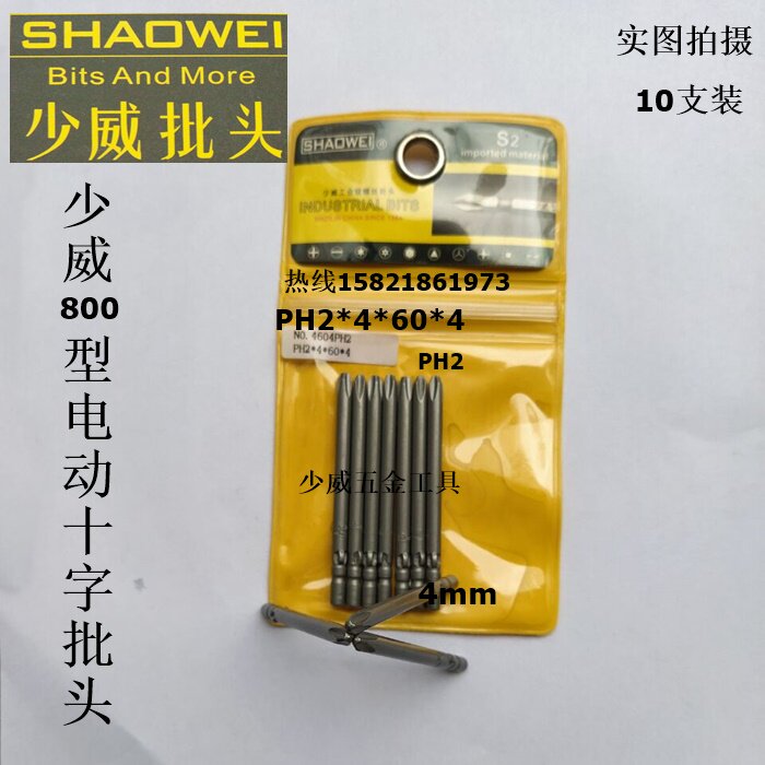 Manufacturer Direct sales Shaowei Electric screw Cross Batch head Electric single head cross Screwdriver Head PH2 * 60 * 4