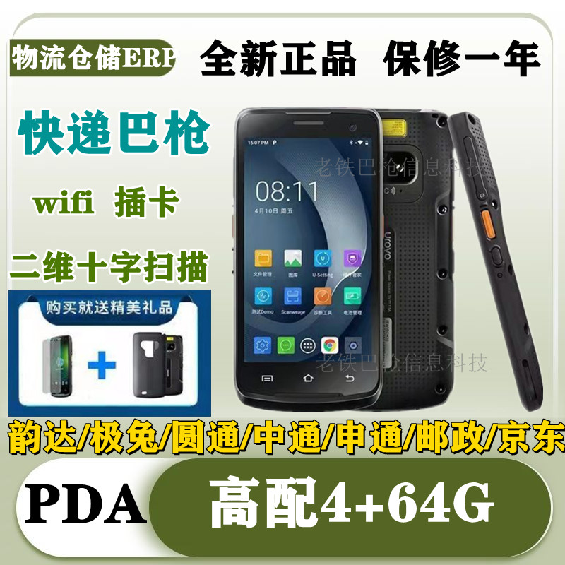 Rhyme Industrial mobile phone Bagun Post pda Beijing Eastern Yuantong Zhongdong Shentong's extreme rabbit delivery universal scanning gun ERP-Taobao