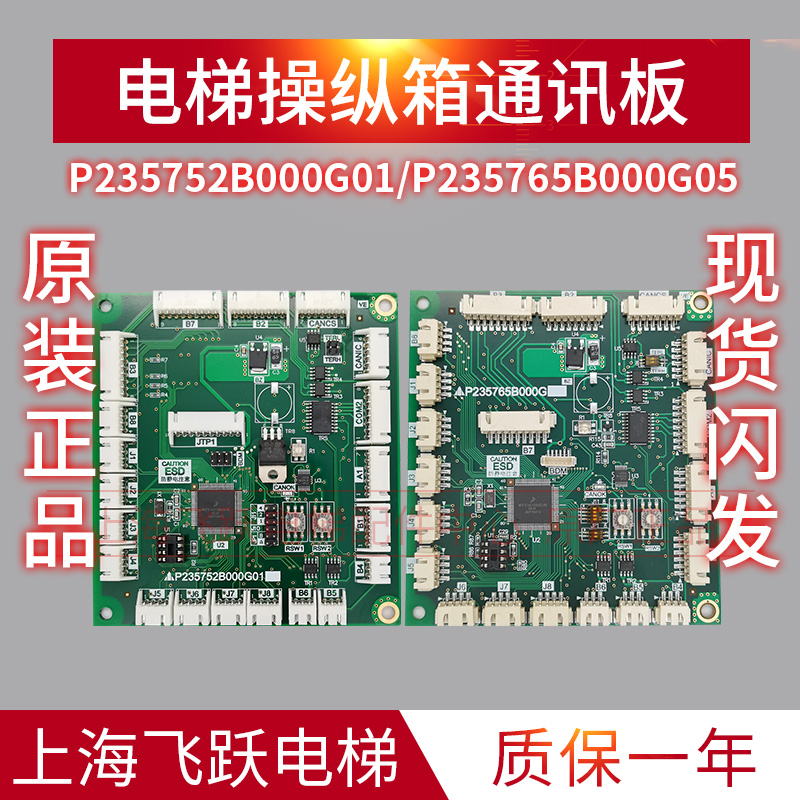 Applicable Mitsubishi Elevator Manipulation Box Newsletter Board P235765B000G05 235752B000G01 BRAND NEW ACCESSORIES-Taobao