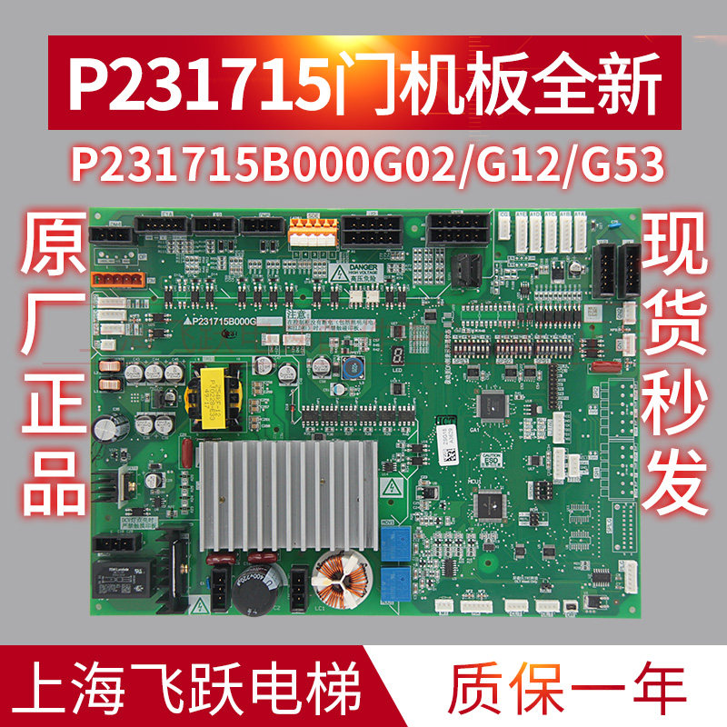 Applicable Mitsubishi Elevator Gate P231715 P231715 P231707 P231709B000G03 23 02 Ling Yunjie