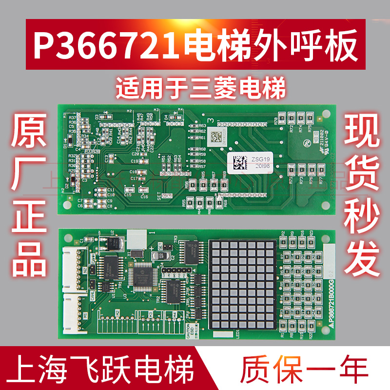 Applicable to Mitsubishi elevator external call display panel P366721B000G02 Lingjie external call display panel brand new original