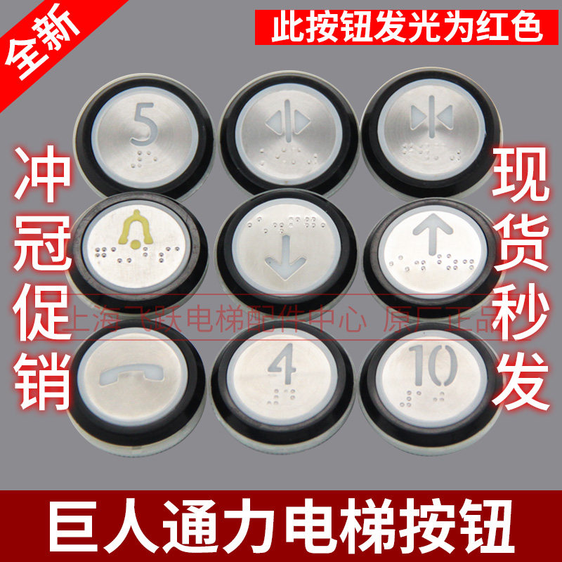 Apply giant Tongli Elevator Button Round Blind Braille Button A4J16467 KONG Button Elevator Accessories