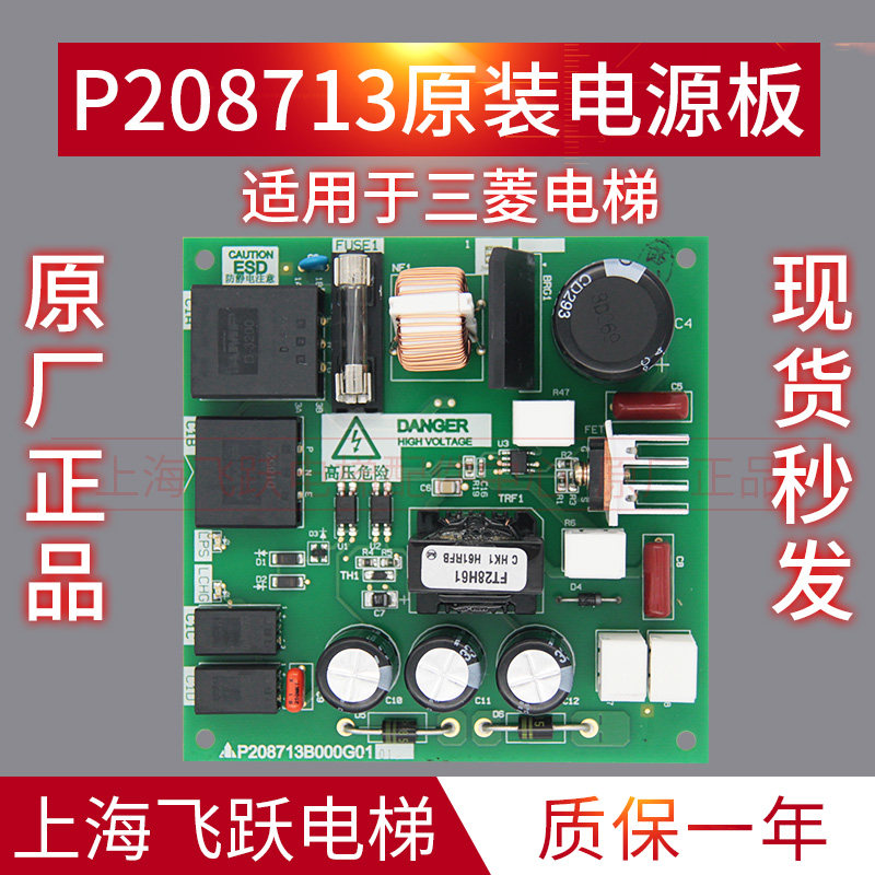 For Mitsubishi elevator power board LEHY-III Lingyun P208713B000G01 new original elevator accessories