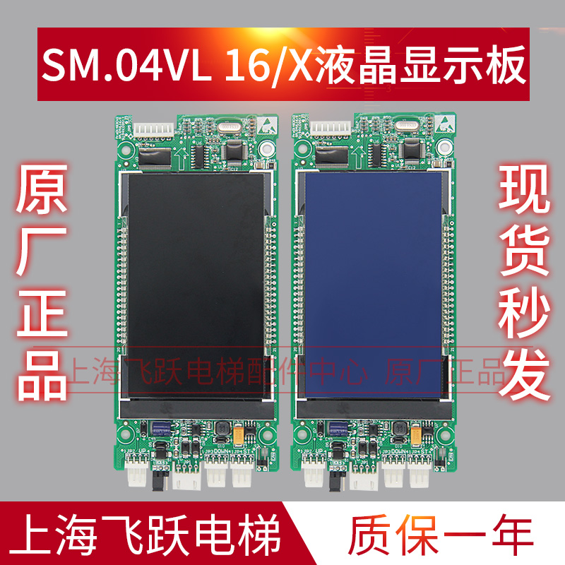 Elevator LCD display panel SM 04VL16X external external recruit protocol board New original elevator accessories LCD screen