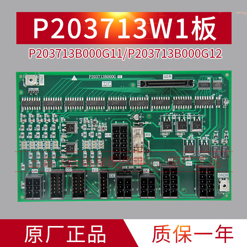 P203713B000G12 G11 interface board W1 board Function board LEHY suitable for Mitsubishi elevator original accessories
