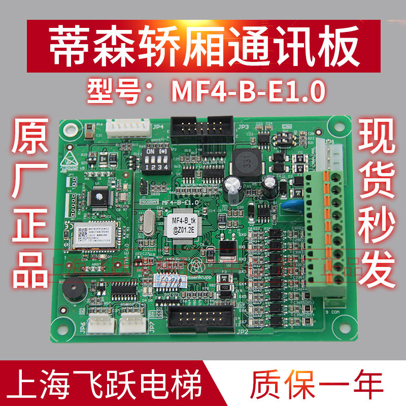 Thyssen car communication board MF4-B-E1 0 with bluetooth car roof new original Thyssen elevator accessories