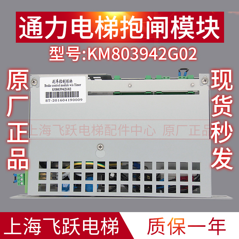 Through Force Elevator Hold Gate Control Module Via Force Drive Module KM803942G01 G02 Brand New Lift Accessories